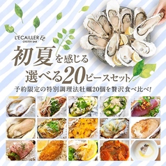 レカイエ オイスターバー JR博多シティ店のコース写真