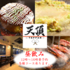 鉄板焼き 天頂 ITADAKI 名古屋駅の写真