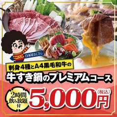 笑笑 小山東口駅前店のコース写真