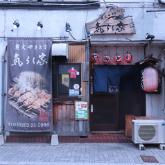 炭火やきとり気らく家の特集写真