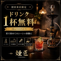 煙匠 名古屋栄住吉店の特集写真
