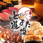 とよた道場 豊田駅前店の写真