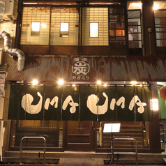やきとり UMAUMA ウマウマの外観1