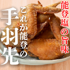 手羽先やみつき揚げ