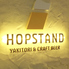 HOP STAND ホップスタンド 三宮店のロゴ