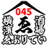 えぶりでい 横浜店のロゴ