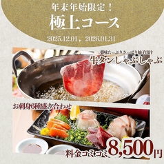 因すけ イナスケ 大通店のコース写真