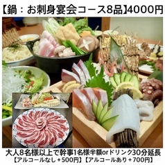 居酒屋やすいのコース写真