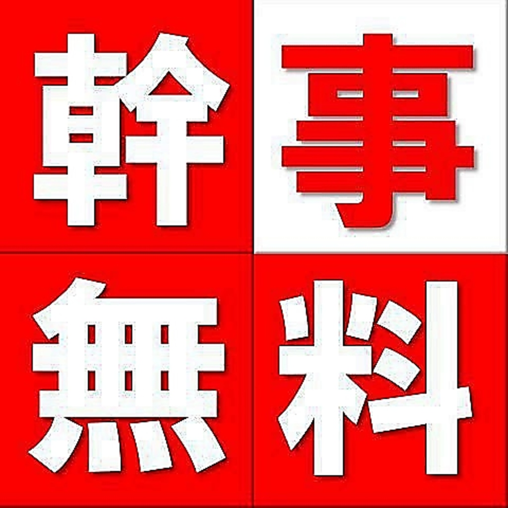 【宴会特典】 幹事様＝無料！7名以上のご予約で1名無料に♪※金・土曜・祝前は8名様以上で1名無料