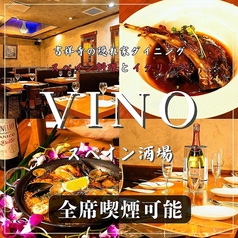 スペイン酒場 ビノ 吉祥寺店の特集写真