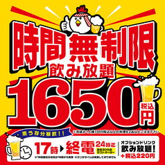 24時までとことん飲み放題 何杯飲んでもおひとり様1650円 税込 魚民 甲府岡島百貨店前店 居酒屋 ホットペッパーグルメ 24時までとことん飲み放題 何杯飲んでもおひとり様1650円 税込 魚民 甲府岡島百貨店前店 居酒屋 ホットペッパーグルメ