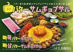 本格韓国料理 GOGIIYAGI 肉の物語のコース写真