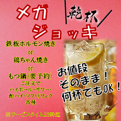 対象料理ご注文でお値段そのままメガジョッキへ！