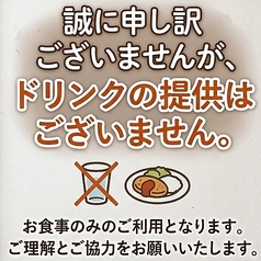 ドリンクの提供はございません