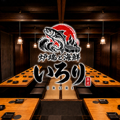 いろり 吉祥寺店の写真