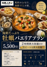 牡蠣とレモン 刈谷店のコース写真