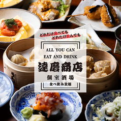 達磨商店 岐阜店特集写真1