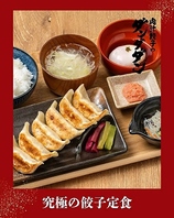 いつでも肉汁餃子が楽しめます