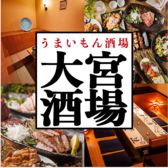 大宮酒場の写真