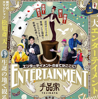 笑顔と驚きが詰まった特別な夜