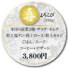 阪本焼肉店のコース写真