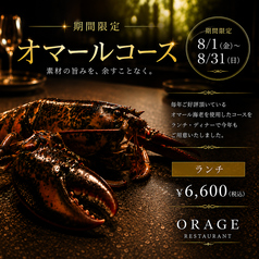 orage オラージュのコース写真