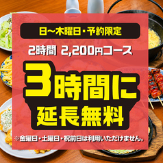 てけてけ 京王八王子店のコース写真