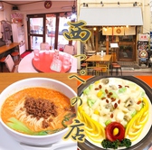 西っぺの店の詳細