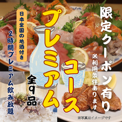 酒処 酔為のコース写真