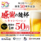 さくら水産 新大阪東口店のおすすめ料理2