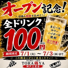 炭火焼鳥と一口餃子 TORA鶏YA 神戸三宮店のコース写真
