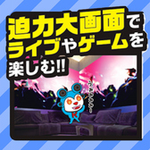 その他も業界トップだからこそ、他のカラオケ店とは一線を画すサービスが充実♪うれしい設備とサービス盛り沢山！