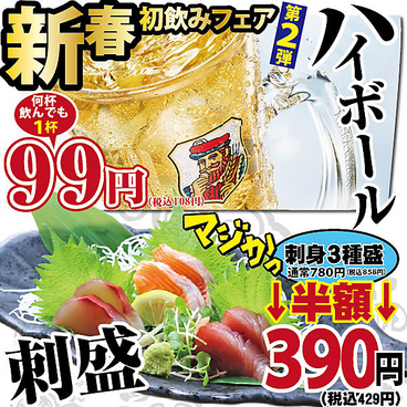 大衆鮮魚酒場 かいじのおすすめ料理1