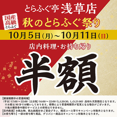 とらふぐ亭 浅草店のおすすめ料理1