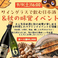 イベントも要チェック！今回は定員35名様、お飲み物、お料理、消費税込みでお一人様6000円！十四代を初め、新政、九平次、風の森などなど普段じゃなかなかペアリング出来ないシリーズを揃えています。是非ご予約下さい。