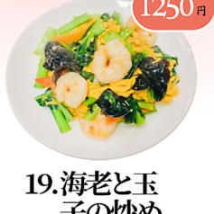 海老と玉子の炒め