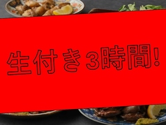 TORA鶏YA JR高槻店のコース写真