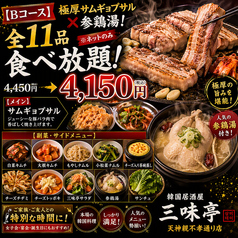 韓国居酒屋 三味亭 天神親不孝通り店のコース写真