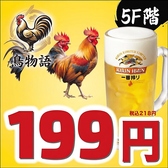 鳥物語 川崎店特集写真1