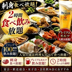 北海道食市場 丸海屋 離 紙屋町店のコース写真