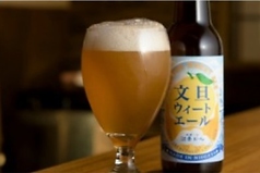 新潟市 沼垂ビール 文旦ウィートエール