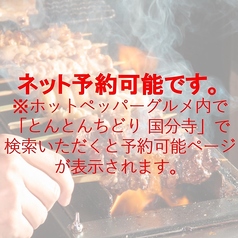平成第七酒場 豚呑千鶏～とんとんちどり～ 国分寺店の写真