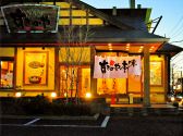 すぎのや本陣 柏の葉店の詳細
