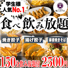 餃子のふじさん 仙台国分町店特集写真1