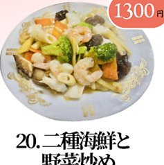 二種海鮮と野菜炒め