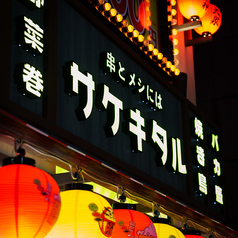 大宴会には貸切がオススメ！70名様よりご対応可能となっております♪ご予算やご要望もお気軽にお申し付けください！川越でのご宴会は当店にお任せください♪雰囲気抜群な素敵な個室を多数ご用意しております。名駅での宴会・飲み会・歓迎会・送別会など様々なシーンでご利用下さい！