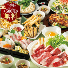 魚星 王子北口店のコース写真