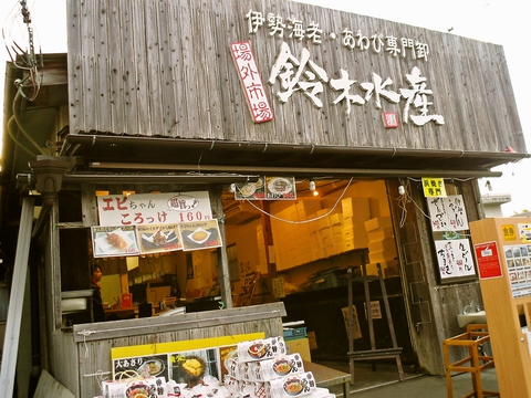 伊勢志摩の新鮮な海産物の浜焼きが、リーズナブルに食べられるお店！