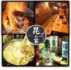 昆ぶ家(こぶや) 新宿三丁目店のURL1