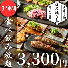 居酒屋串べえ 錦糸町店のコース写真
